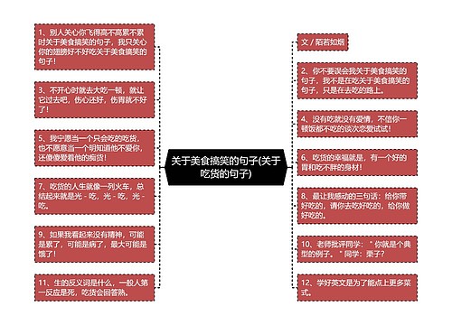 关于美食搞笑的句子(关于吃货的句子)