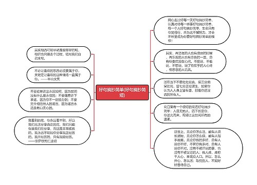 好句摘抄简单(好句摘抄简短)