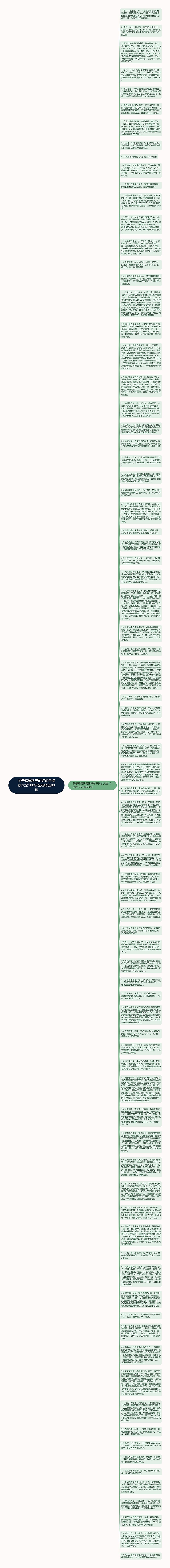 关于写景秋天的好句子摘抄大全100字左右精选80句