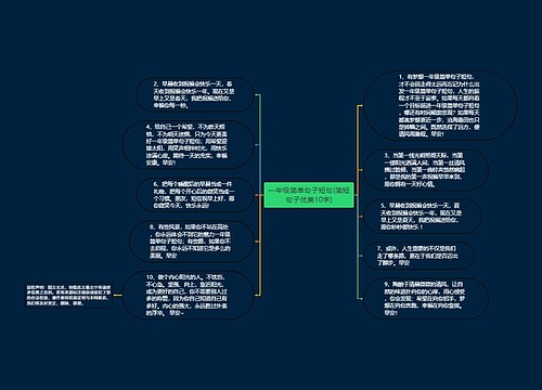 一年级简单句子短句(简短句子优美10字)