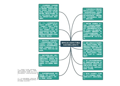 简单生活心态的句子(现实生活又很扎心的句子)