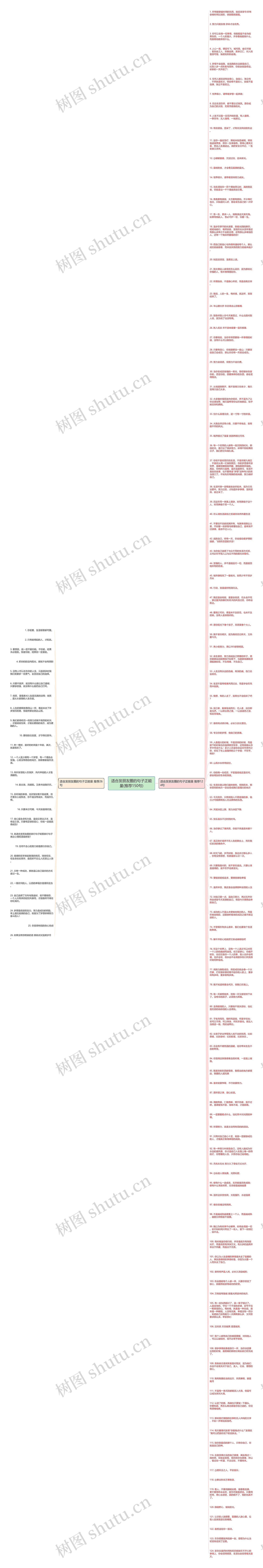 适合发朋友圈的句子正能量(推荐150句)思维导图