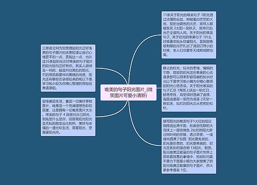 唯美的句子阳光图片_(微笑图片可爱小清新)