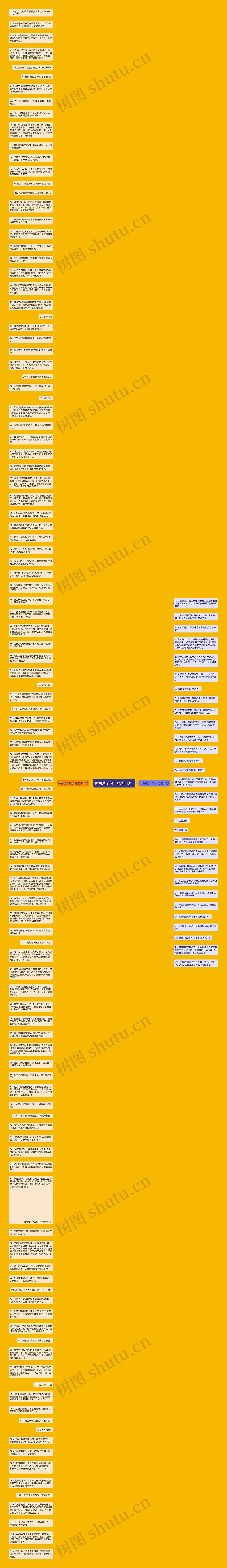 厉害造个句子精选143句思维导图