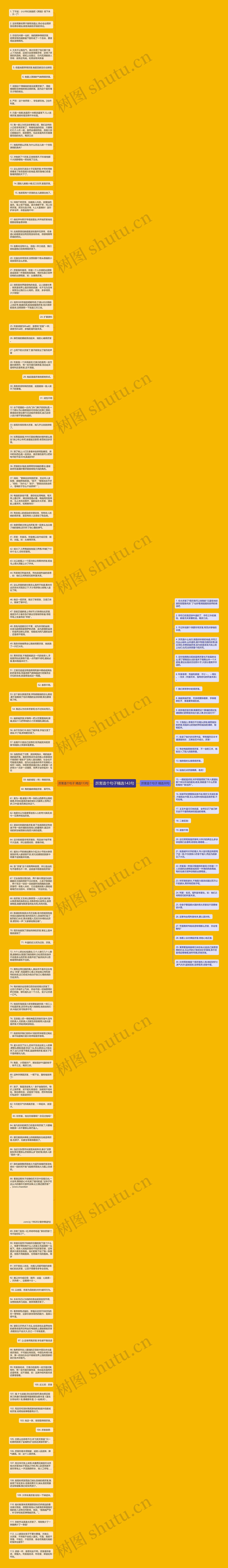 厉害造个句子精选143句思维导图高清图 厉害造个句子精选143句思维导图