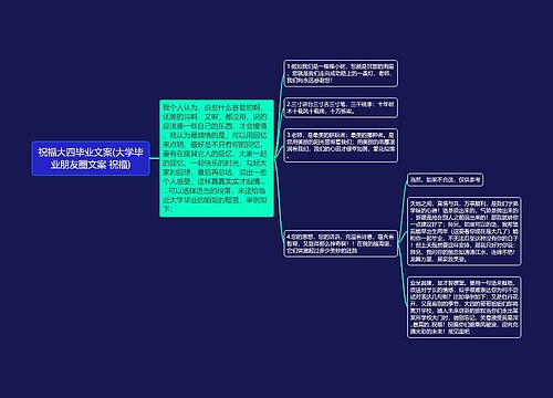 祝福大四毕业文案(大学毕业朋友圈文案 祝福)