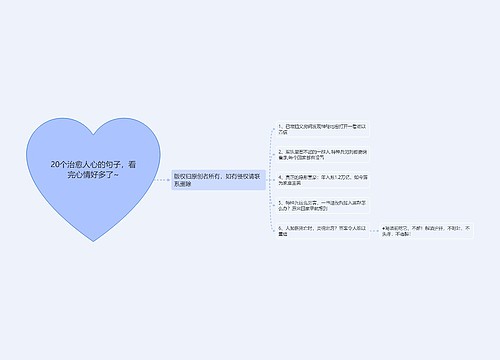 20个治愈人心的句子，看完心情好多了~