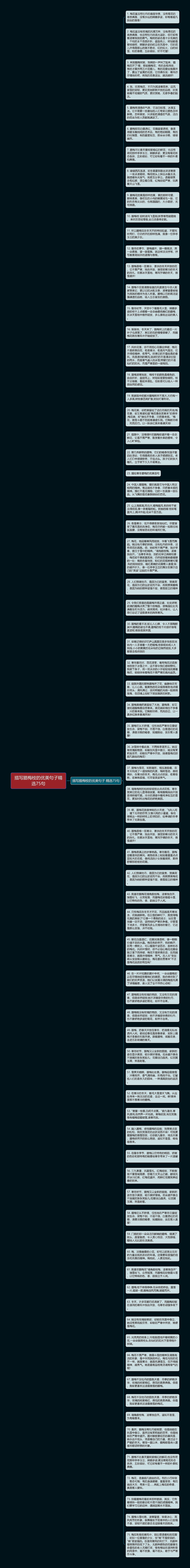 描写腊梅枝的优美句子精选75句