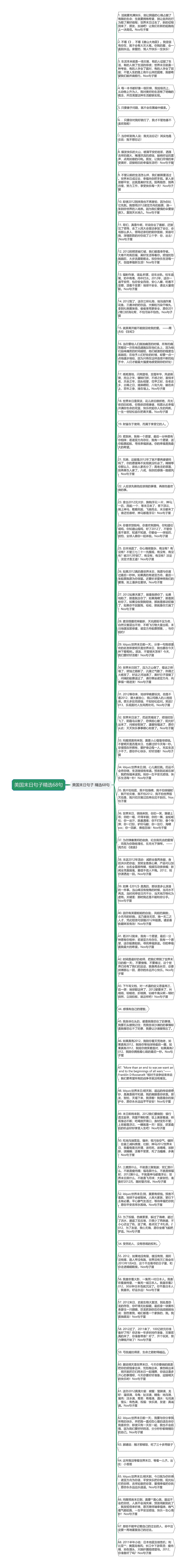 美国末日句子精选68句思维导图