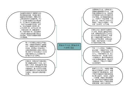 零食句子大全【零食名字大全顺口溜】