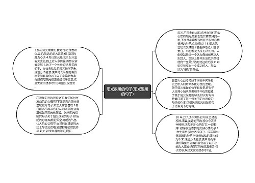 阳光很暖的句子(阳光温暖的句子)