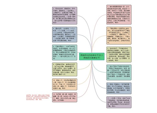 拥抱阳光的经典句子(女人拥抱阳光唯美句子)