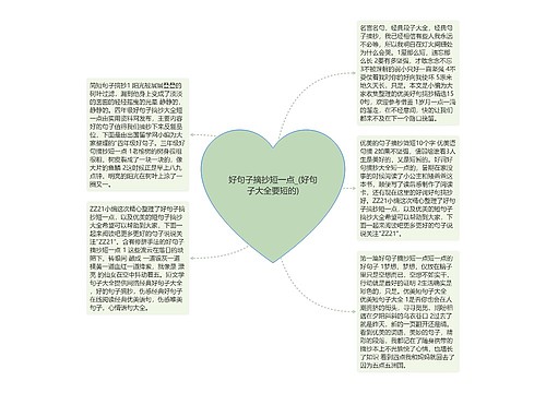 好句子摘抄短一点_(好句子大全要短的) 好句子摘抄短一点_(好句子大全要短的)