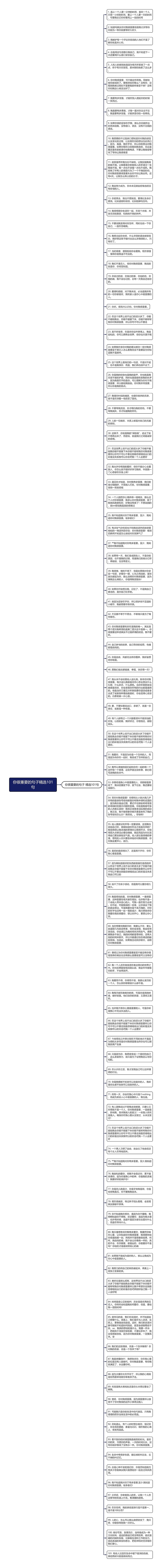 你很重要的句子精选101句