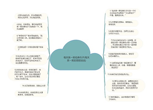 每天笑一笑经典句子(每天笑一笑的简短说说)