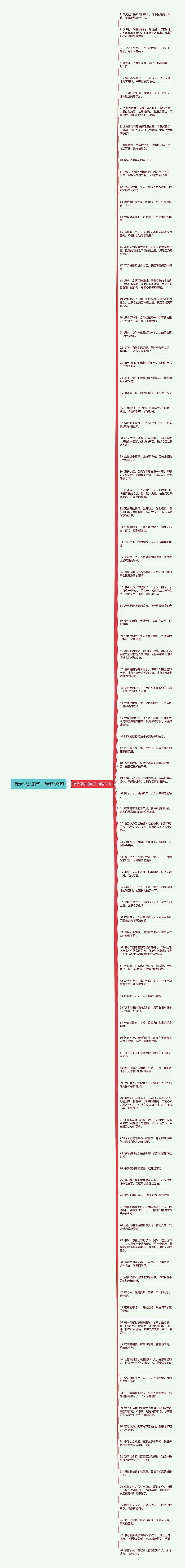 暗示思念的句子精选98句思维导图