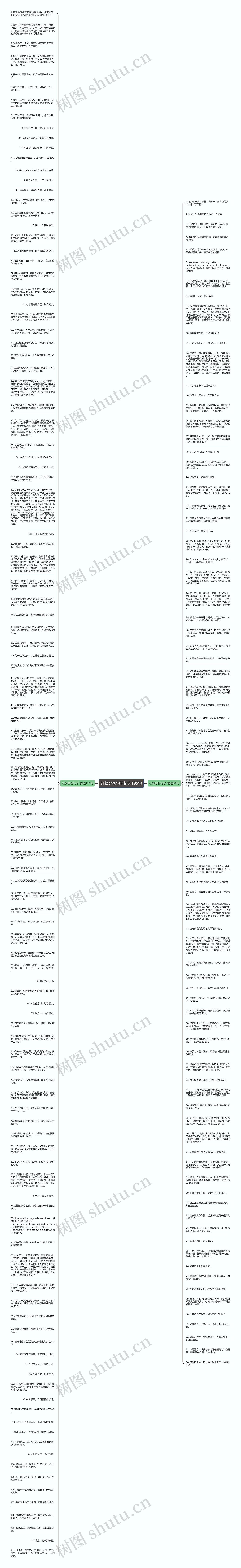 红枫悲伤句子精选195句