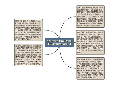 小组拉票的幽默句子押韵【一句幽默的拉票宣言】