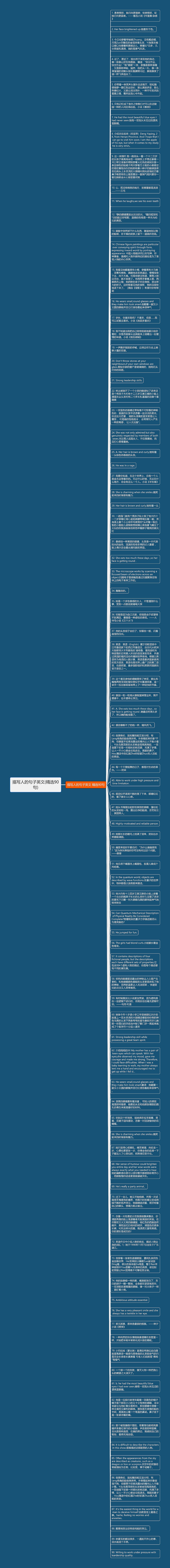 描写人的句子英文(精选90句)