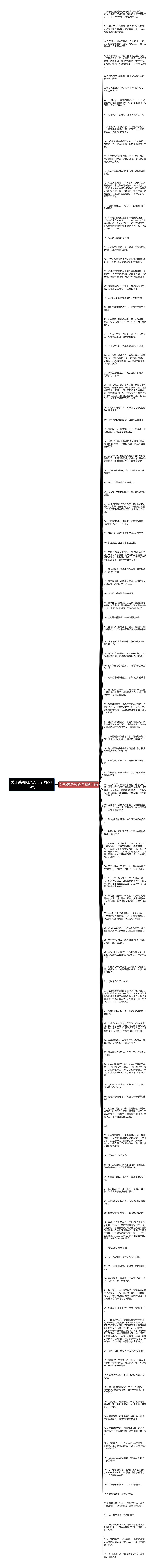 关于感恩阳光的句子精选114句思维导图