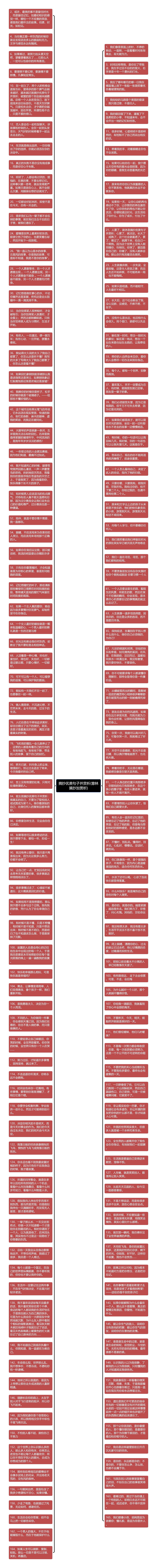 摘抄优美句子并赏析(意林摘抄加赏析)思维导图