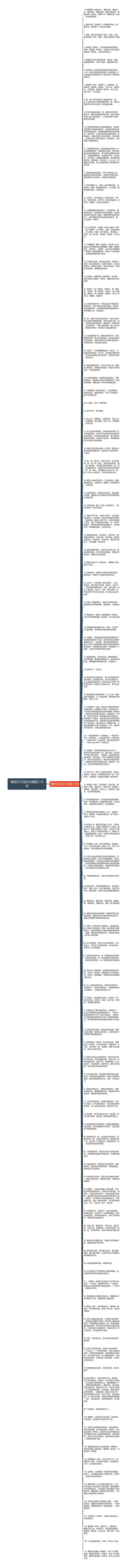 情话句子排比句精选110句