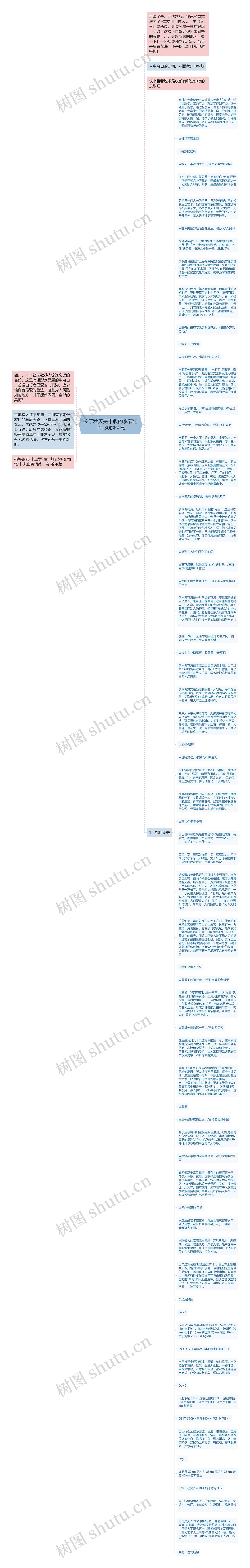 关于秋天是丰收的季节句子130的信息思维导图