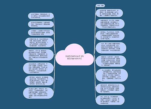 形容五月季节的句子【形容五月奋斗的句子】