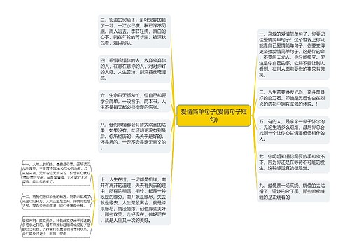 爱情简单句子(爱情句子短句)