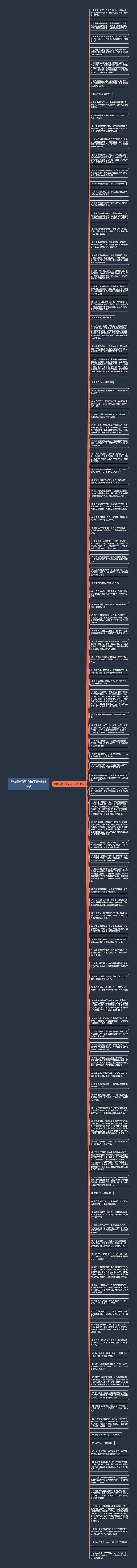 赞装修好看的句子精选115句思维导图