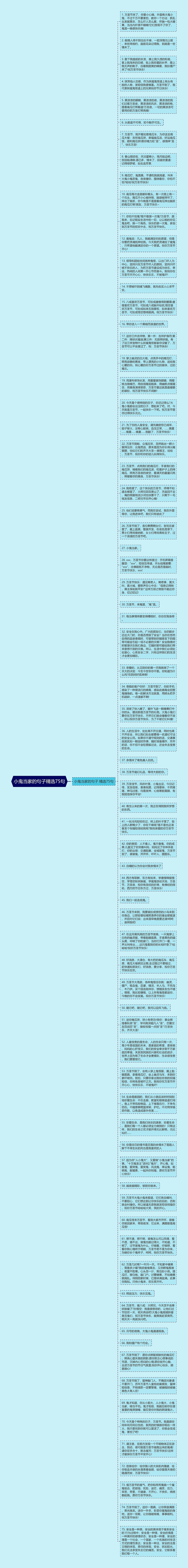 小鬼当家的句子精选75句思维导图