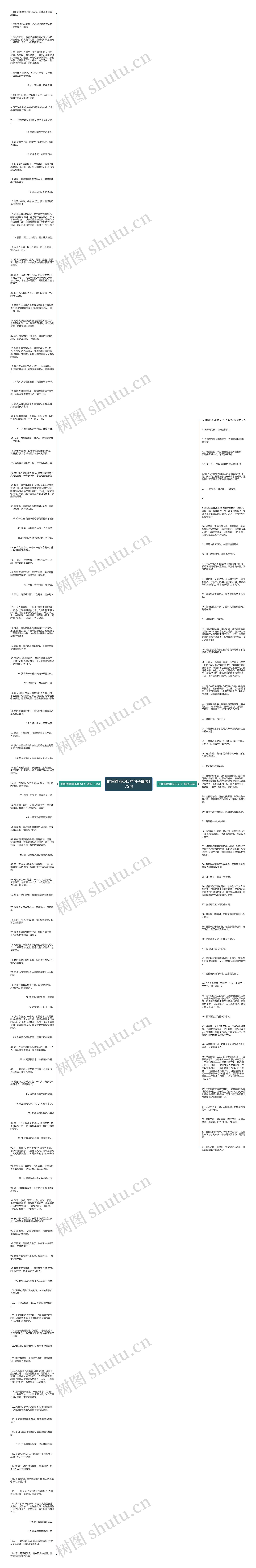 时间煮雨类似的句子精选175句思维导图