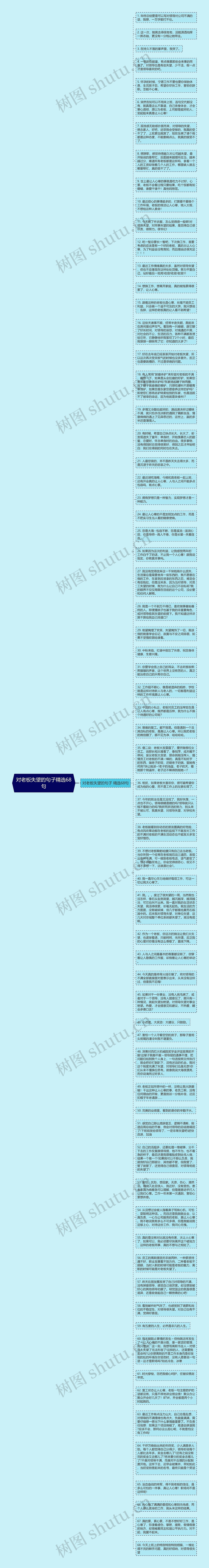 对老板失望的句子精选68句