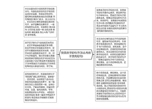 赞美房子的句子(怎么夸房子漂亮短句)