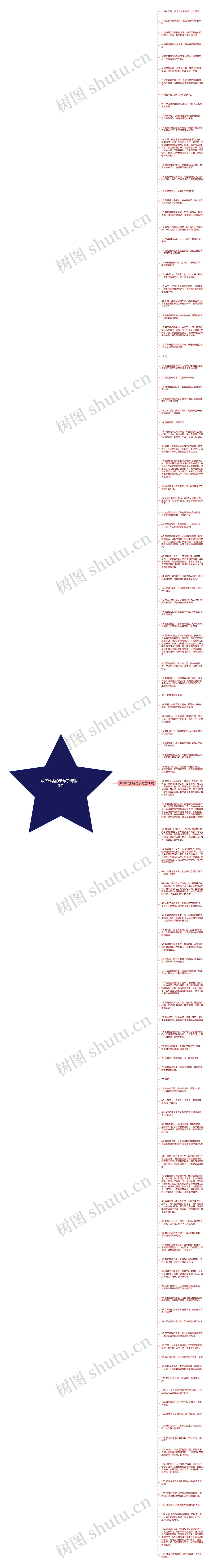 放下难舍的缘句子精选113句思维导图