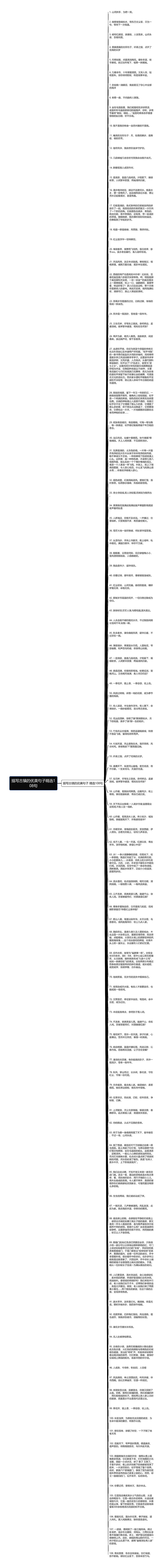 描写古镇的优美句子精选108句思维导图