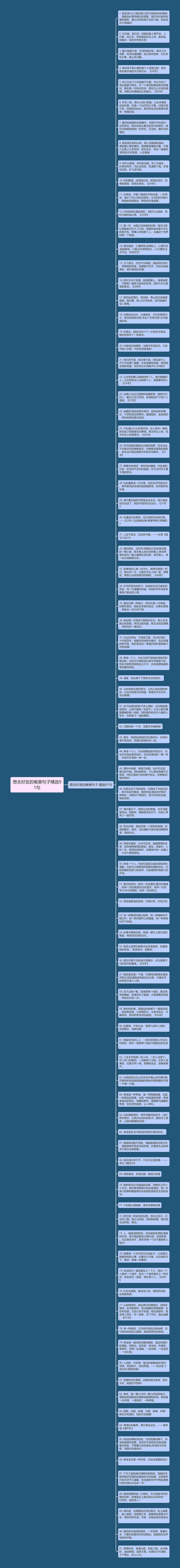 想念好友的唯美句子精选91句