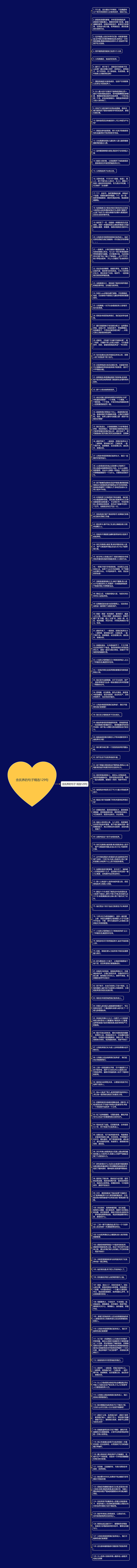 含抚养的句子精选129句思维导图