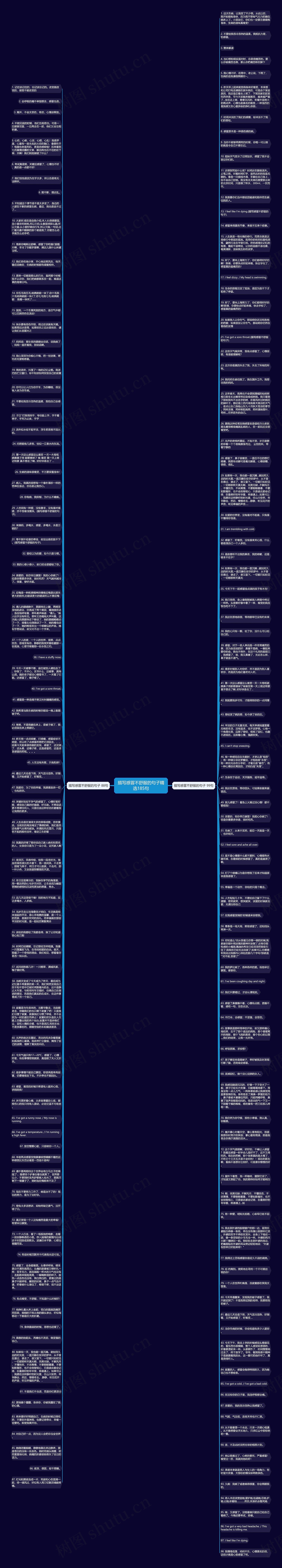 描写感冒不舒服的句子精选185句思维导图