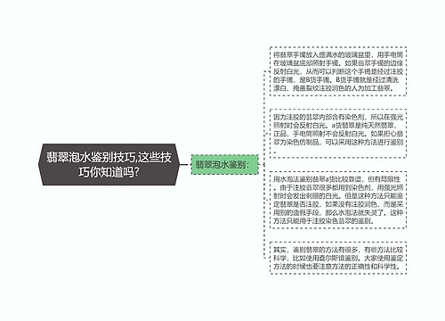 翡翠泡水鉴别技巧,这些技巧你知道吗?