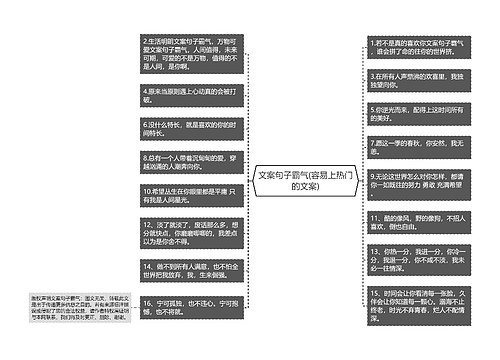 文案句子霸气(容易上热门的文案)