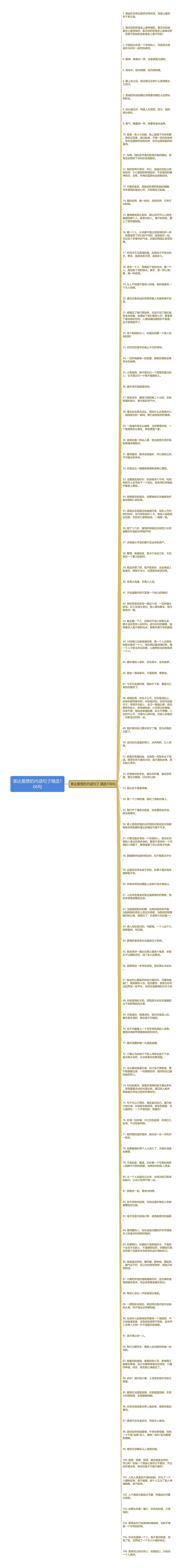 表达爱意的内涵句子精选106句