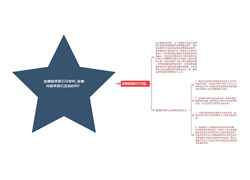 直播翡翠原石可靠吗_直播间翡翠原石是真的吗？