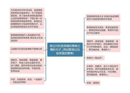 表达对抗疫英雄的赞美之情的句子_(用诗歌表达抗疫英雄的赞美)