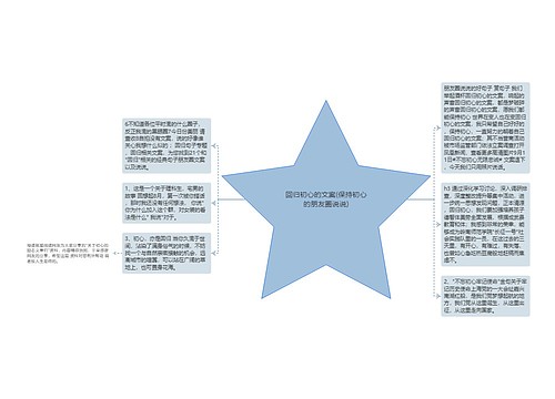 回归初心的文案(保持初心的朋友圈说说)