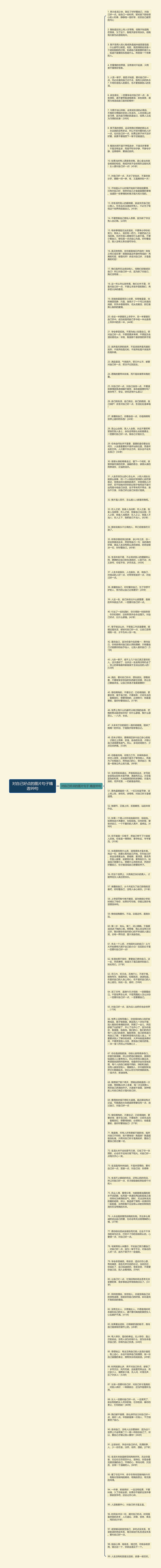 对自己好点的图片句子精选99句