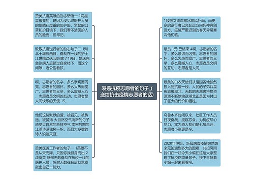 表扬抗疫志愿者的句子_(送给抗击疫情志愿者的话)