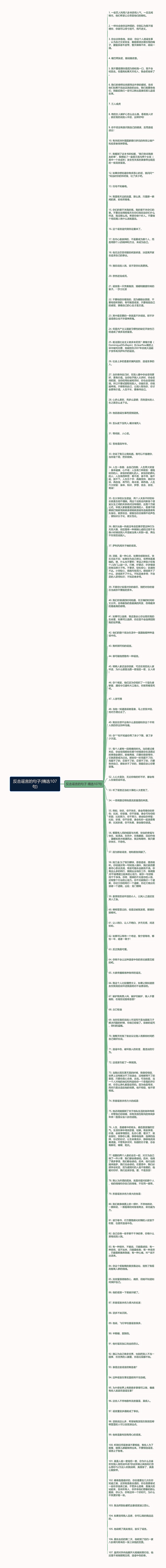 反击谣言的句子(精选107句)