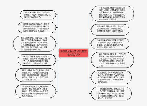 高质量成熟文案(网上最近很火的文案)