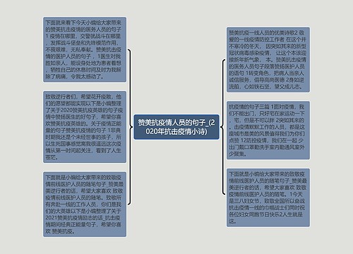 赞美抗疫情人员的句子_(2020年抗击疫情小诗)